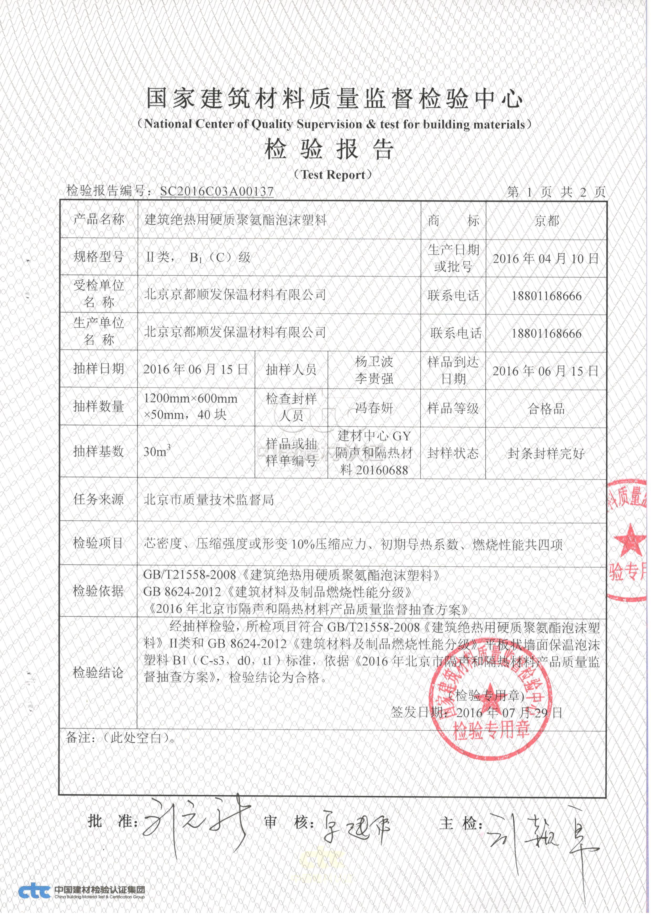 檢驗(yàn)報(bào)告1.jpg