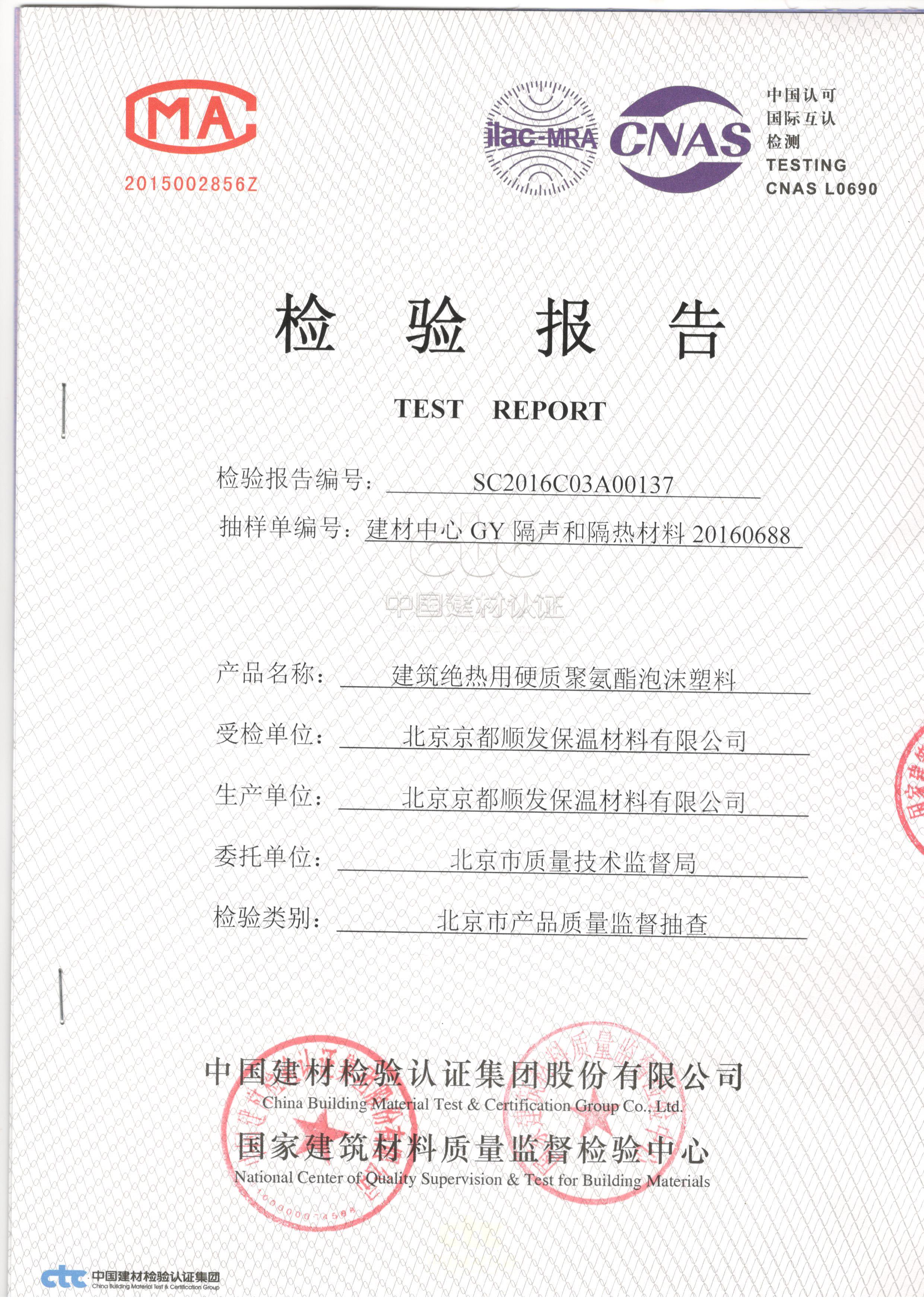 檢驗(yàn)報(bào)告.jpg